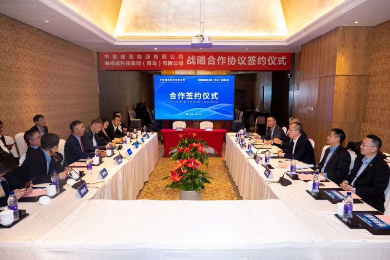 中能建氫能源有限公司與海德威科技集團簽署戰略合作協(xié)議-照片2.jpg